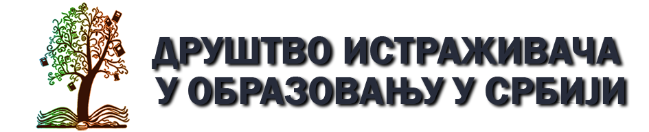 Друштвo истрaживaчa у oбрaзoвaњу у Србиjи Лого